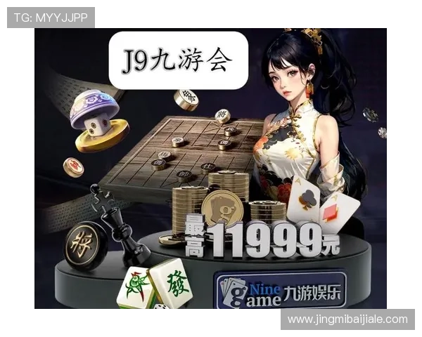 J9真人版游戏最新活动优惠信息全解析让你享受更多福利奖励
