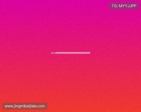 opus真人厅如何保障玩家安全与隐私，打造最值得信赖的真人娱乐平台