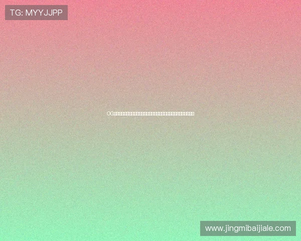 OG视讯娱乐平台新手攻略指南帮助新手快速上手游戏技巧提升赢率经验分享 OG视讯娱乐平台新手攻略指南帮助新手快速上手游戏技巧提升赢率经验分享