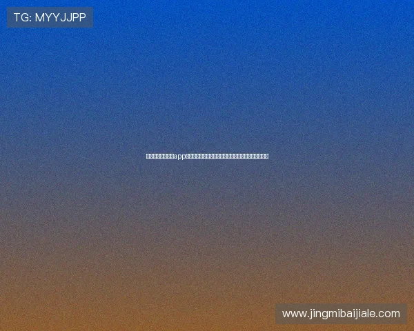 全面解析真人视讯app的安全性与隐私保护措施，保障玩家的资金与信息安全