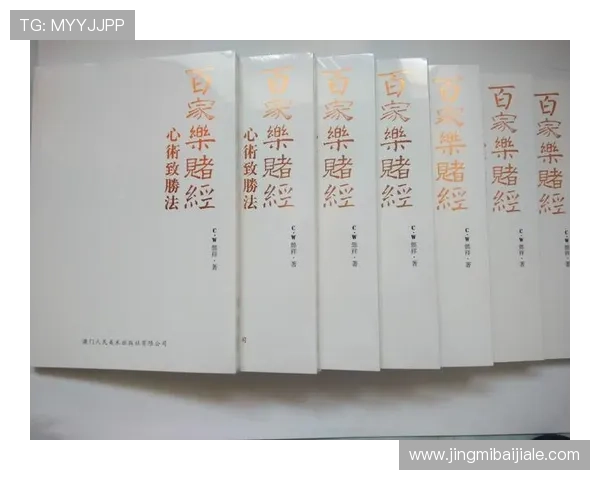 百家乐规则表详解：新手必看全面理解每一项玩法细节